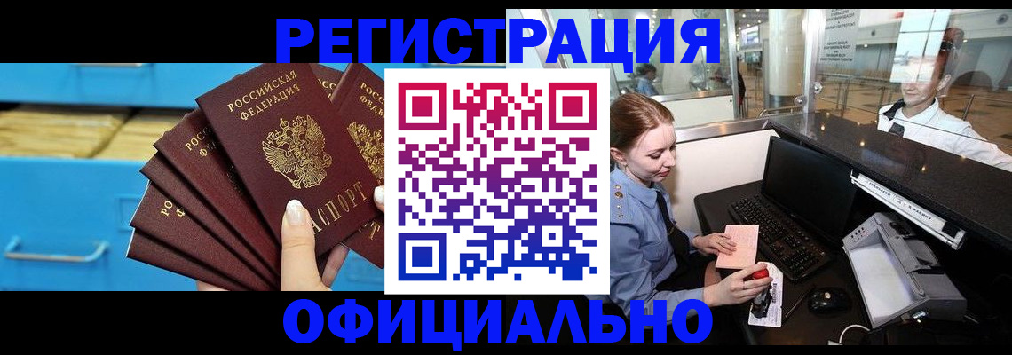 прописка поиск в Светлогорске