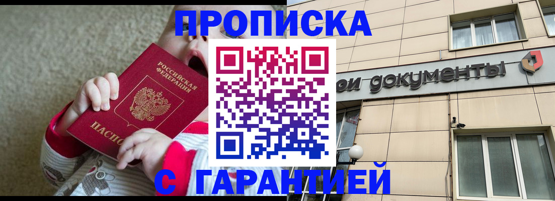 временная регистрация гарантия в Светлогорске