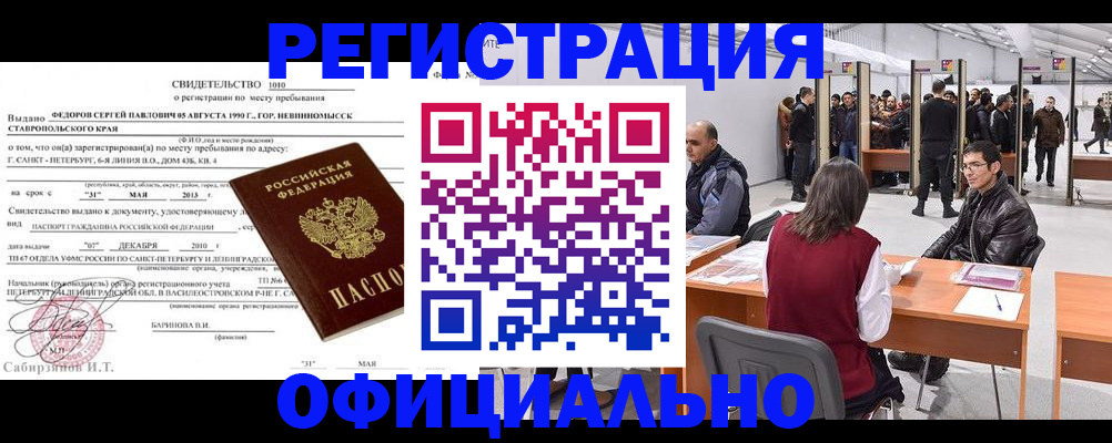 временная регистрация 2025 в Светлогорске