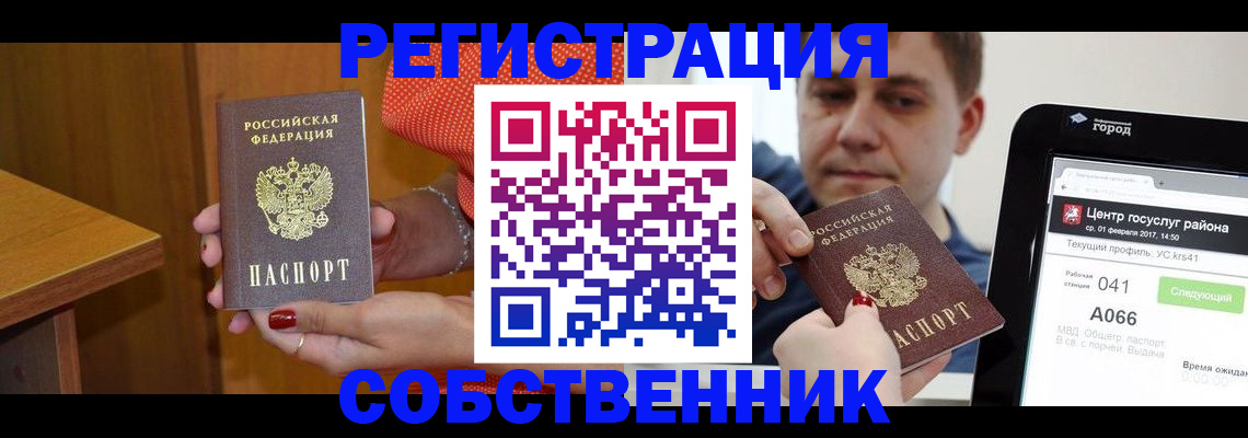 прописка для работы в Светлогорске