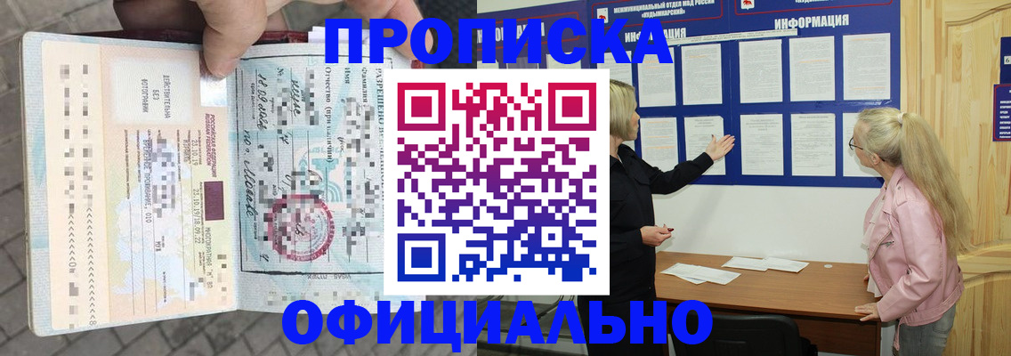 временная регистрация поиск в Светлогорске