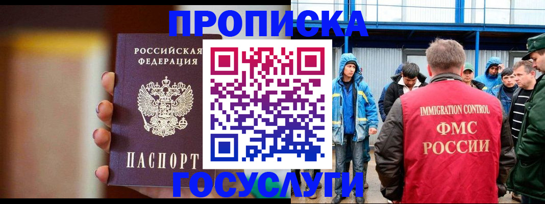 прописка от собственника в Светлогорске