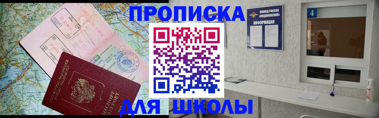 прописка в Светлогорске